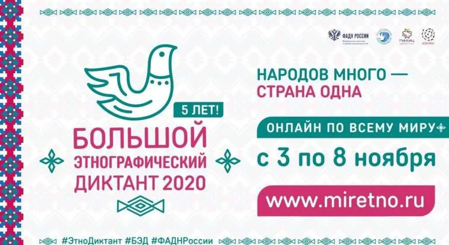 Жители Люберец могут проверить свои знания в этнографическом диктанте