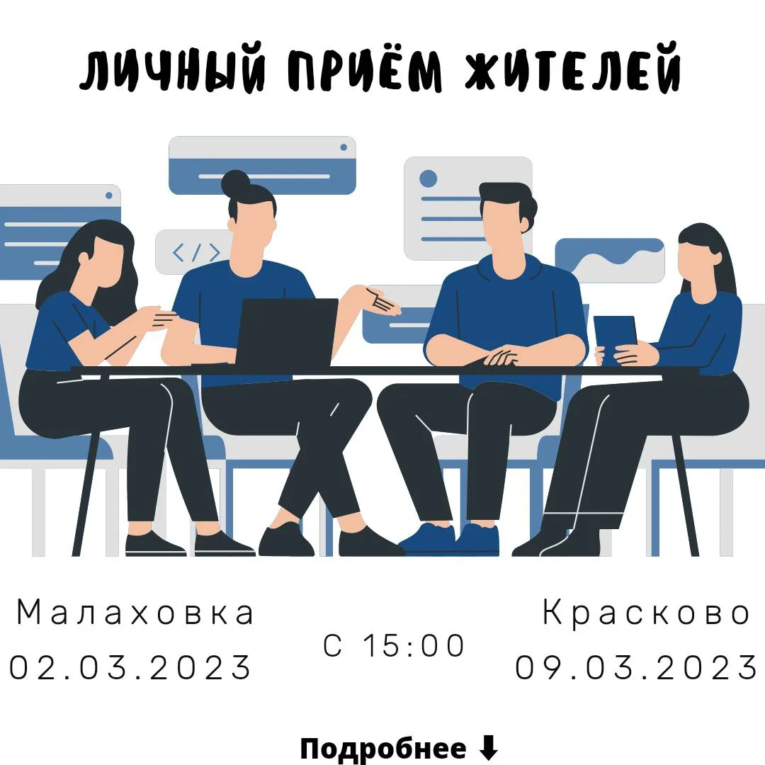 Жители поселков Люберец могут посетить 2 и 9 марта личный прием начальника теруправления