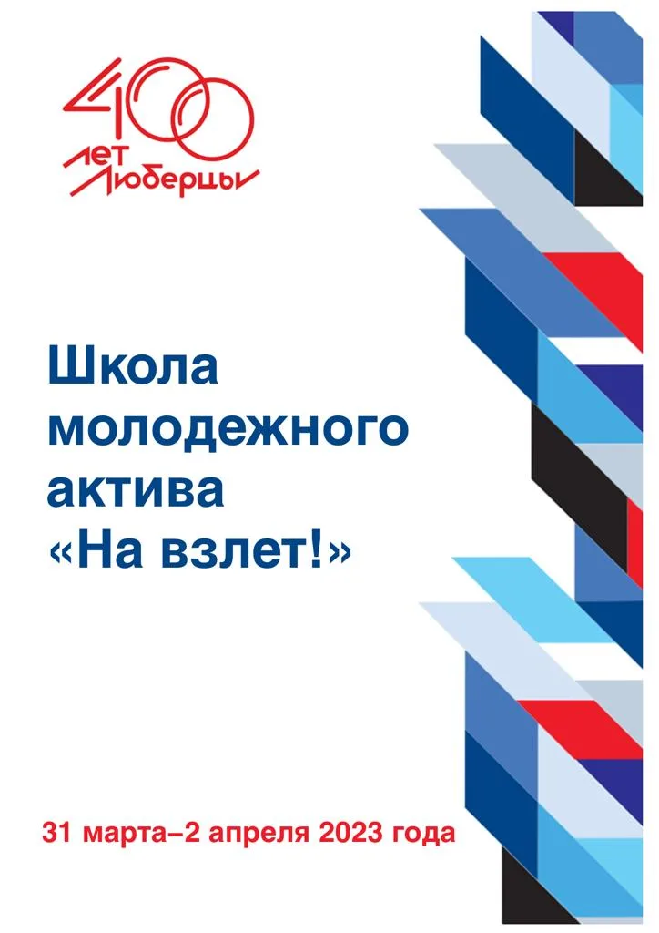 В Люберцах для старшеклассников и студентов проведут трехдневный интенсив