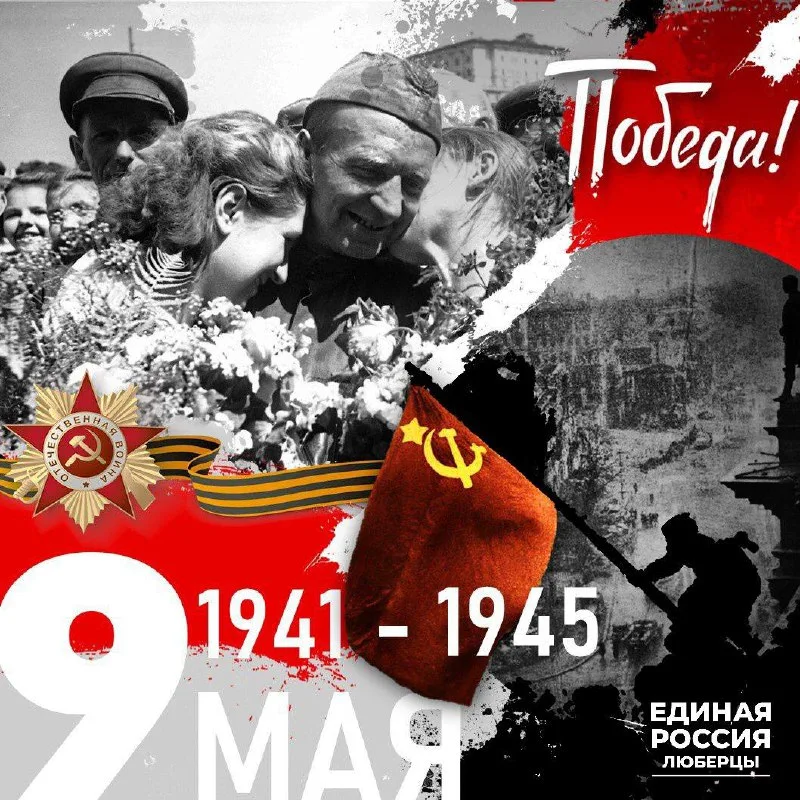 Владимир Ружицкий поздравил жителей Люберец с Днем Победы