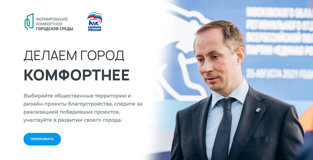 Роман Терюшков пригласил жителей Люберец проголосовать за объекты для благоустройства