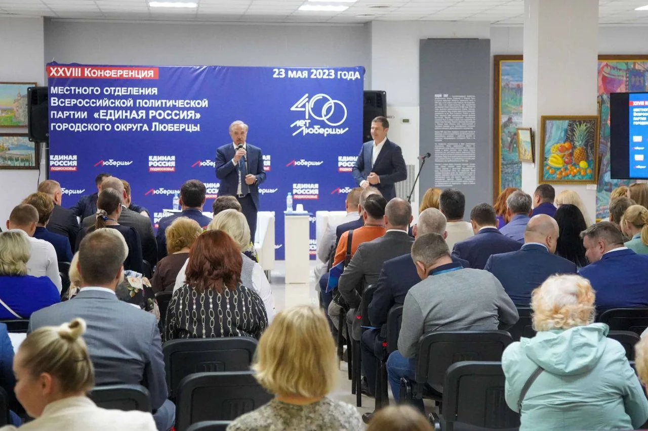 Единороссы Люберец избрали делегатов для региональной конференции