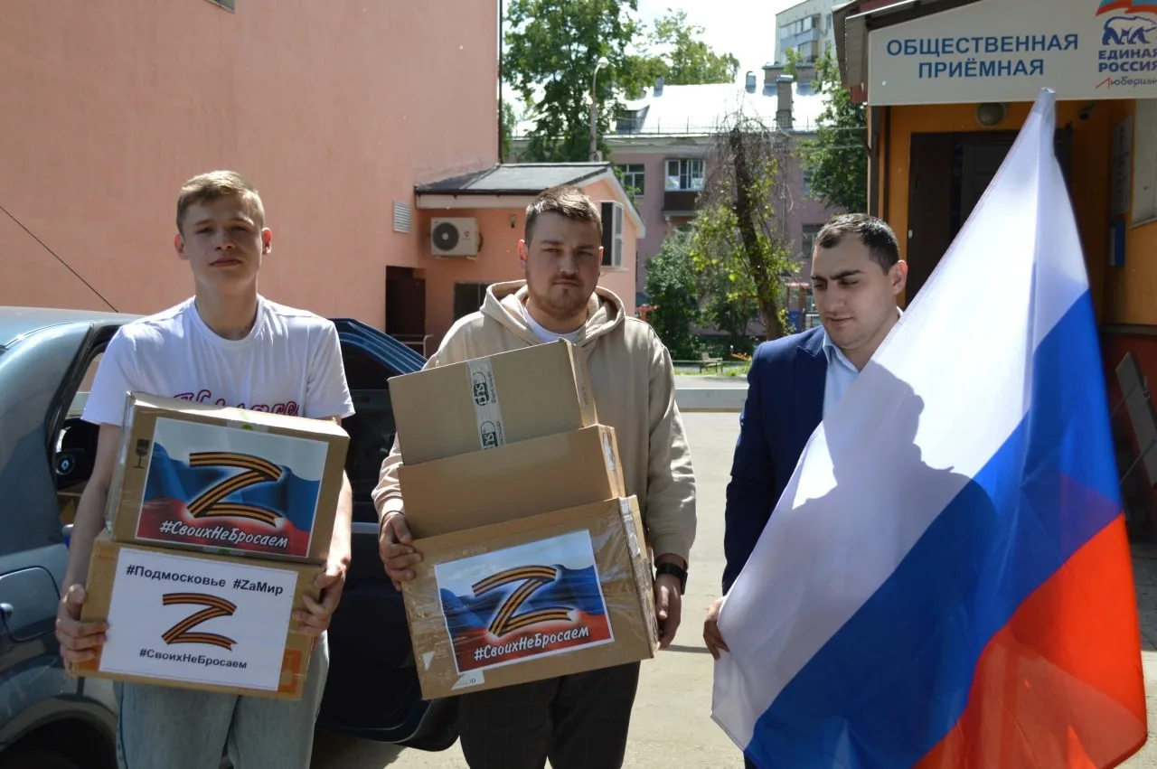 Жители Люберец передали гуманитарную помощь бойцам СВО