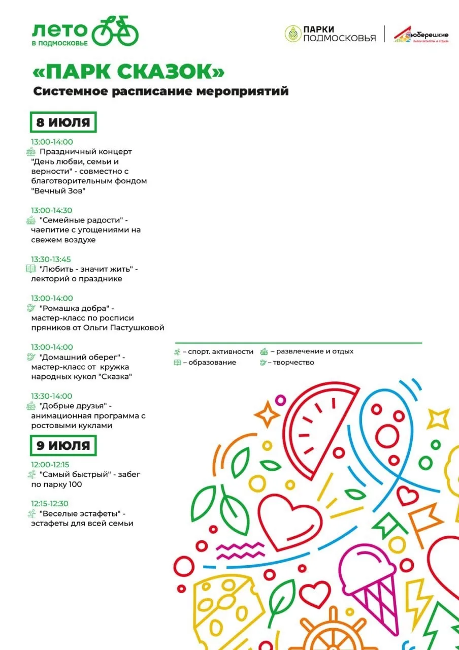 В парке поселка Люберец в День семьи жителей научат расписывать пряники
