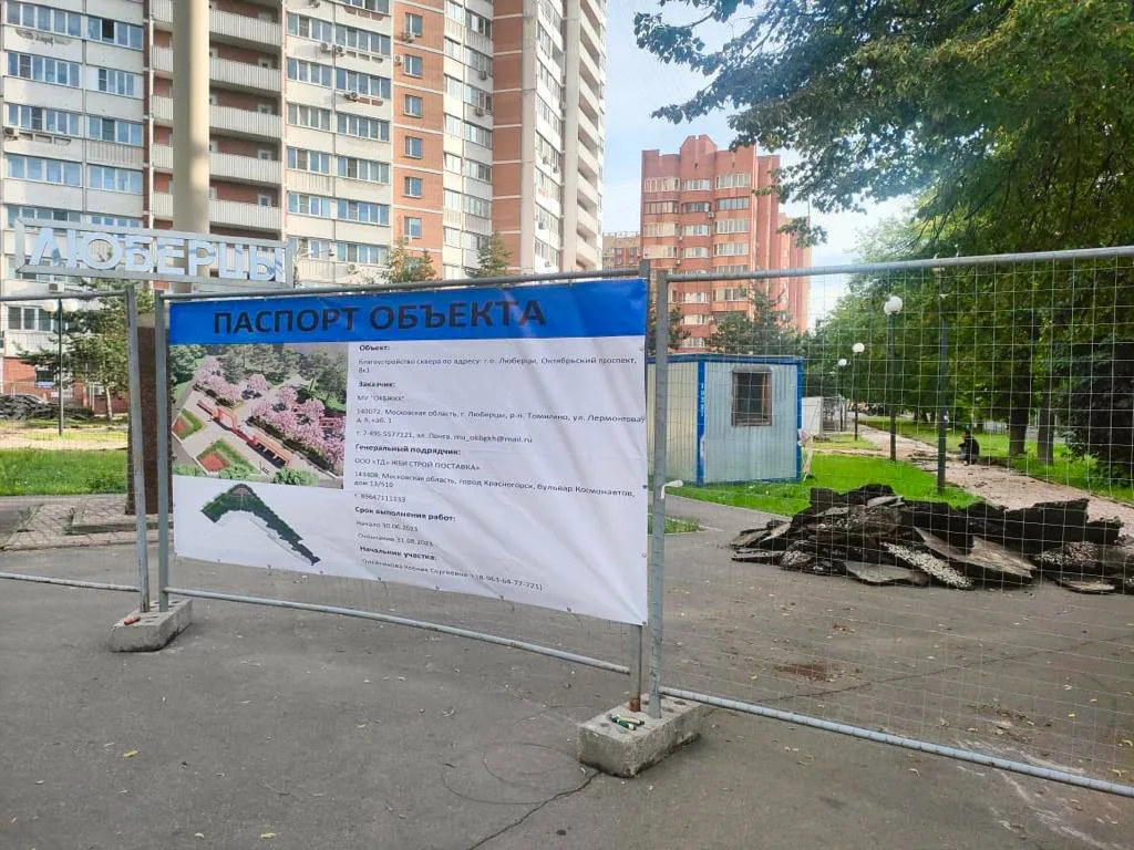 Благоустройство территории у въездной стелы в Люберцах планируют завершить в сентябре