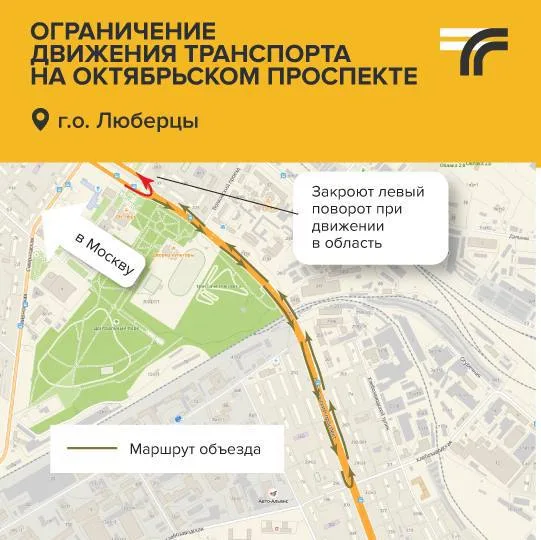 В Люберцах на Октябрьском проспекте 8-15 августа изменится схема движения