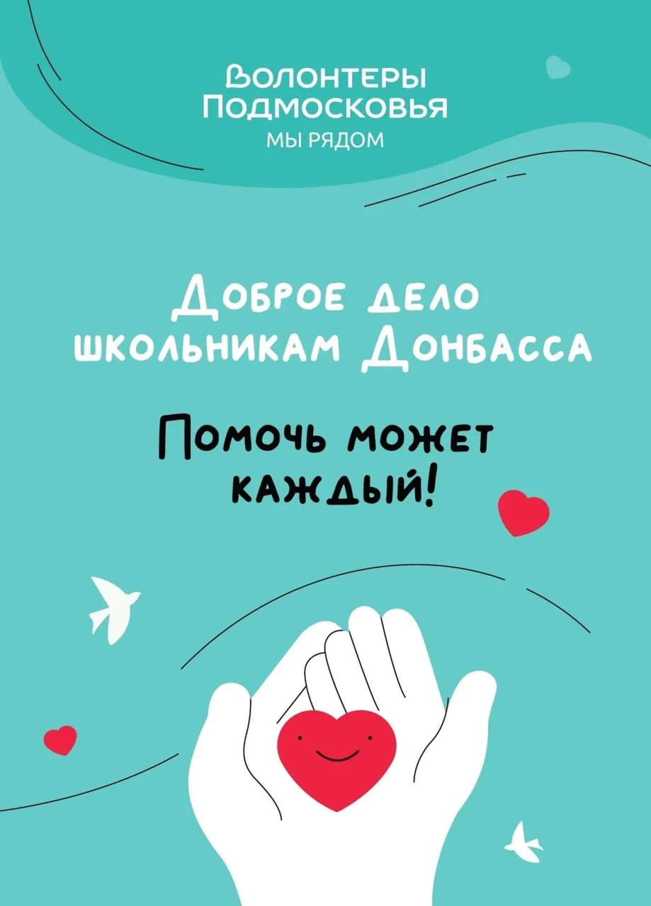 Жителей Люберец приглашают присоединиться к акции «Доброе дело»