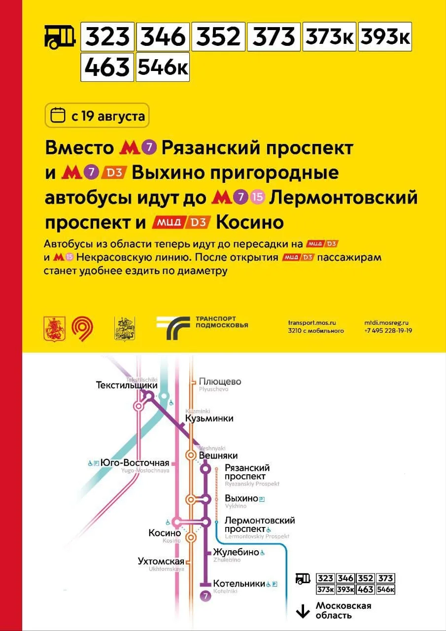 В Люберцах изменили движение восьми автобусных маршрутов