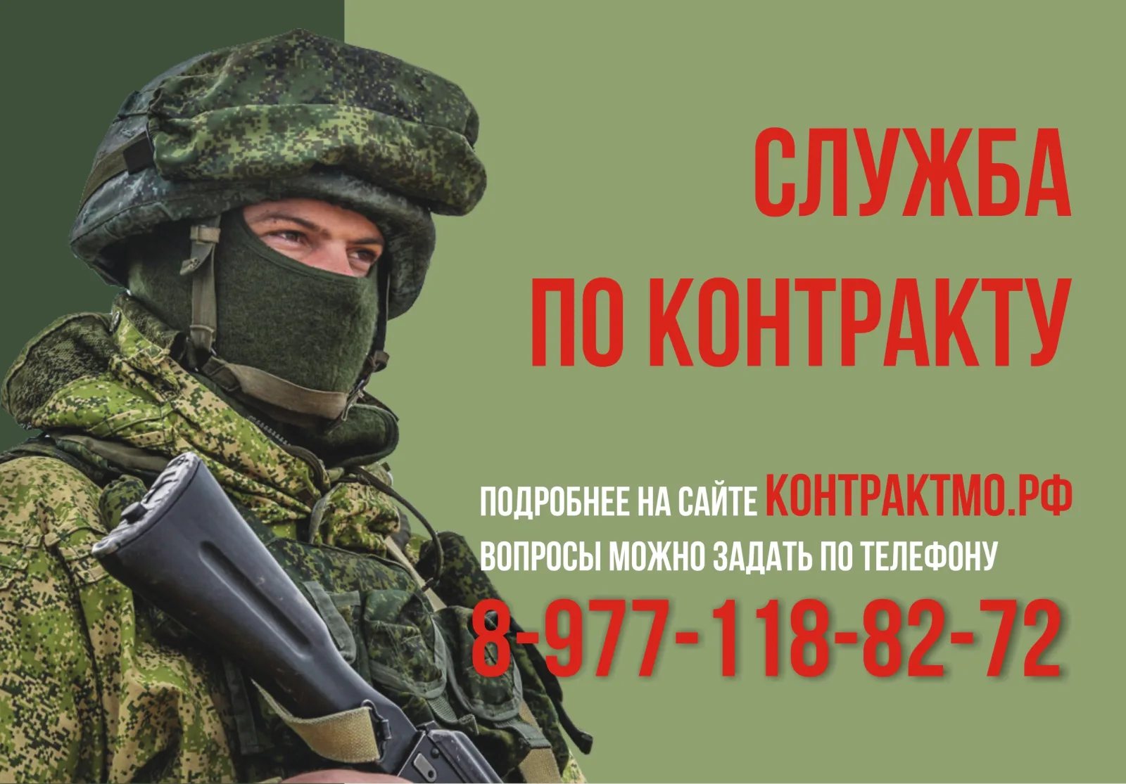 Депутат Люберец объяснил отличие контрактной службы от призыва