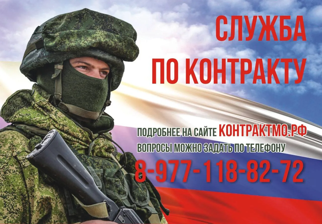 Депутат Мособлдумы напомнил жителям Люберец о продолжающемся наборе на контрактную службу