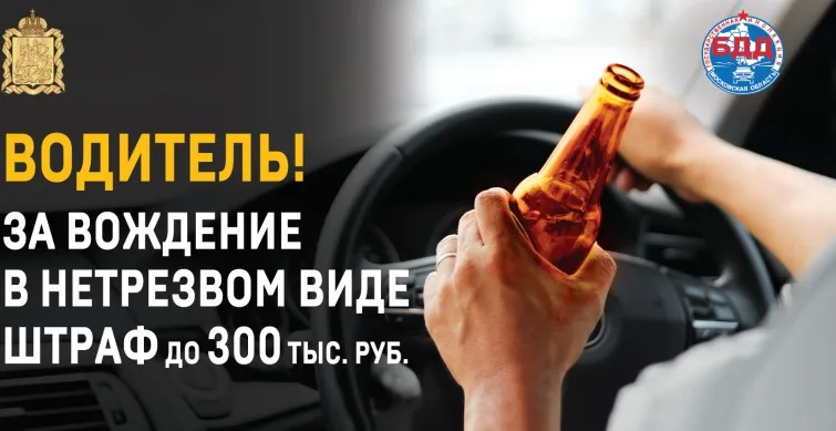 Сотрудники Госавтоинспекции Люберец усилят контроль за нетрезвыми водителями