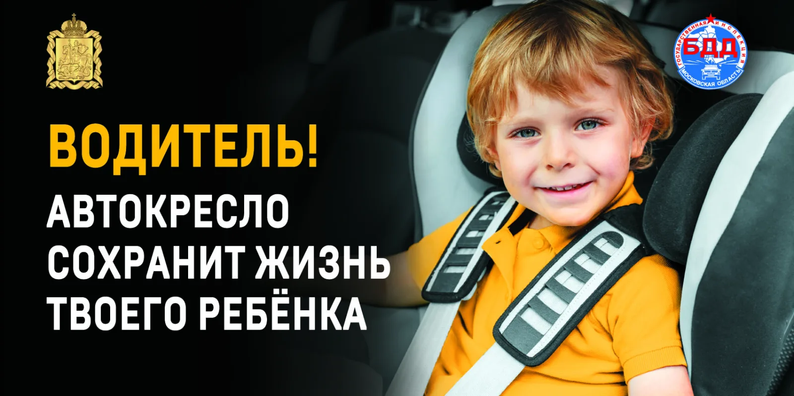 Сотрудники ГАИ в октябре проверят водителей Люберец на соблюдение правил перевозки детей