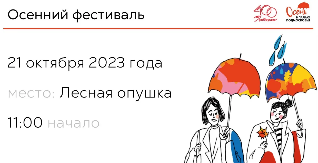 Владимир Волков пригласил жителей Люберец на открытие парка «Лесная опушка» в Октябрьском