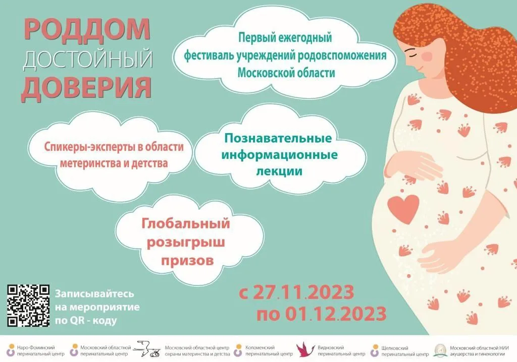 Будущих родителей Люберец пригласили на четырехдневный онлайн-фестиваль