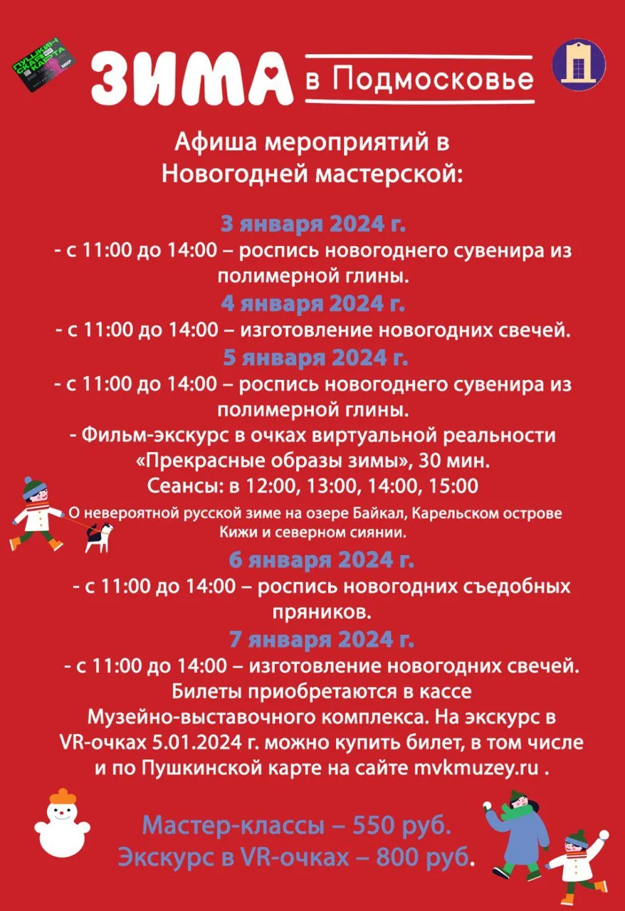 Жителей Люберец пригласили на новогодние мероприятия в Музейно-выставочный комплекс