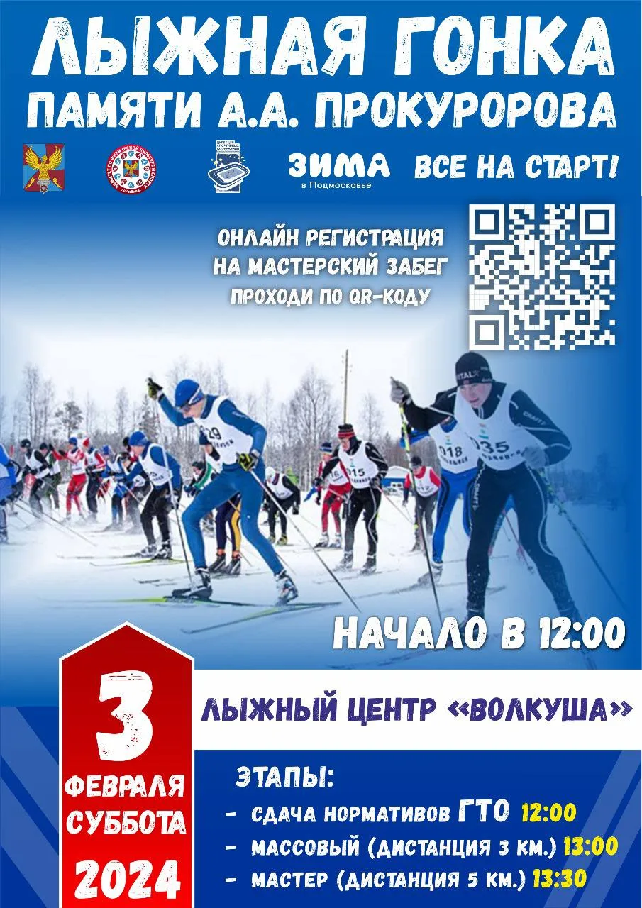 Жителей Люберец приглашают принять участие в лыжных соревнованиях