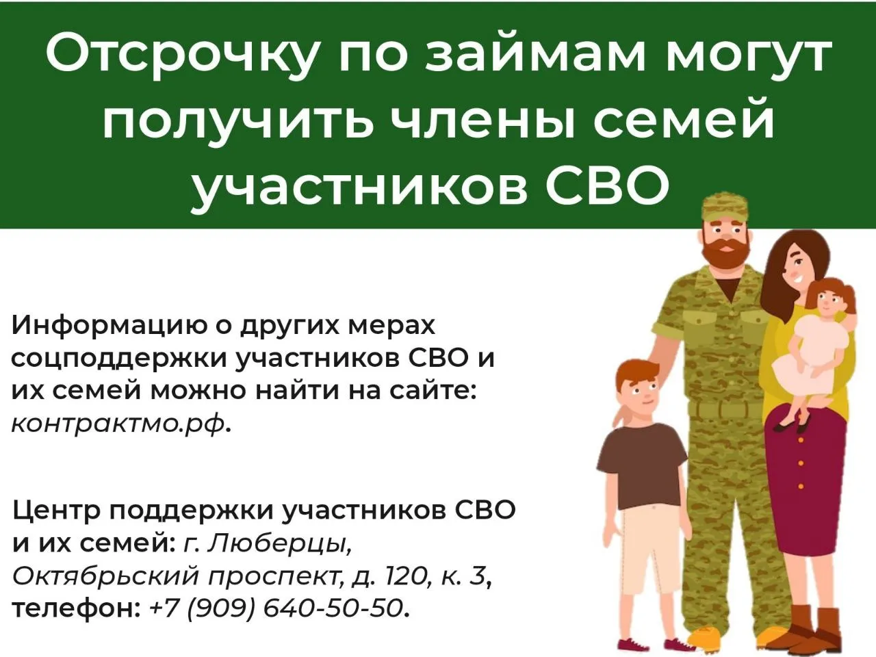 Александр Шлапак о мерах поддержки семей участников СВО: «Жена и дети могут получить отсрочку по займам»