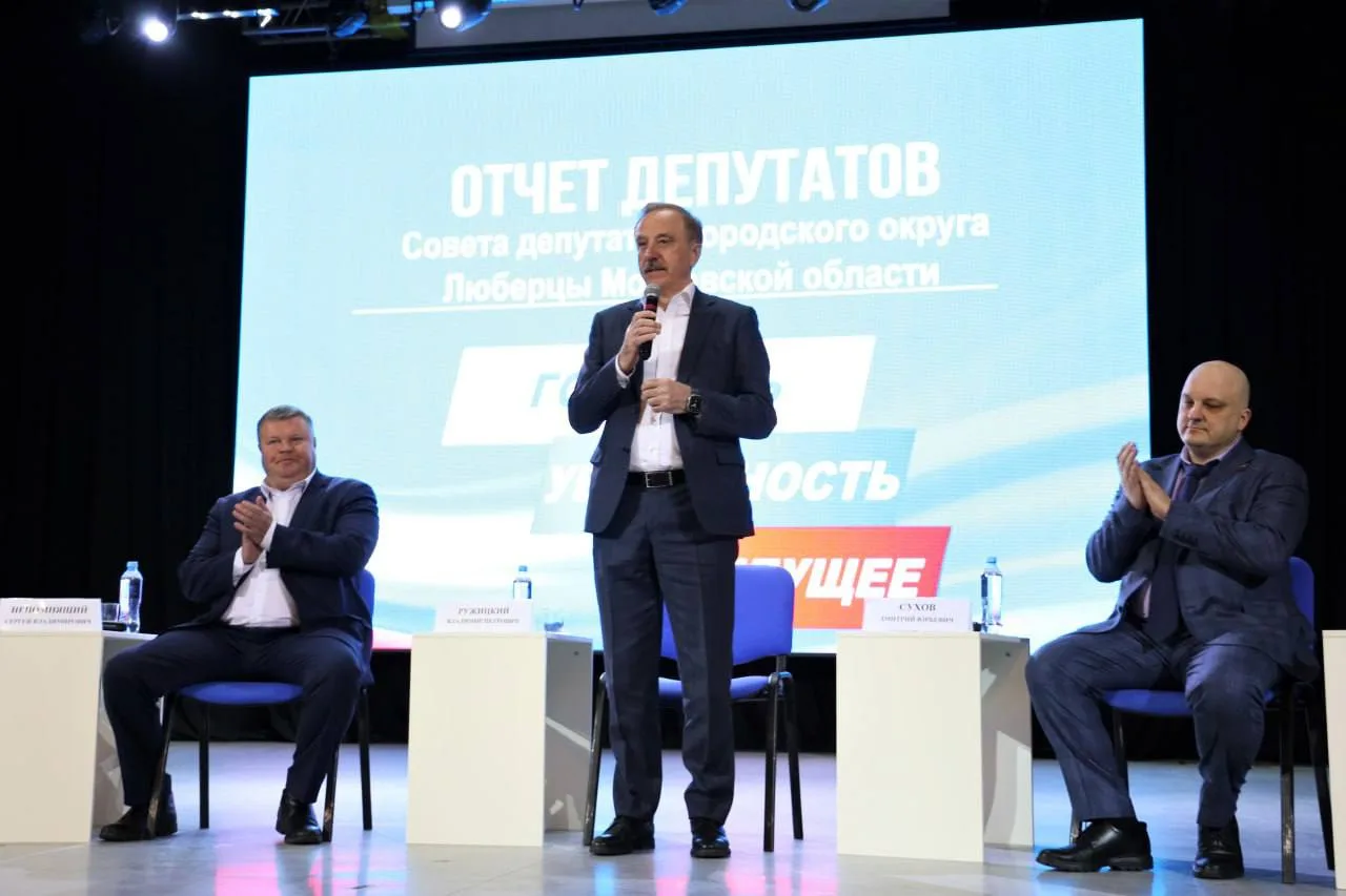 Более 400 жителей Люберец посетили отчет депутатов в ДК