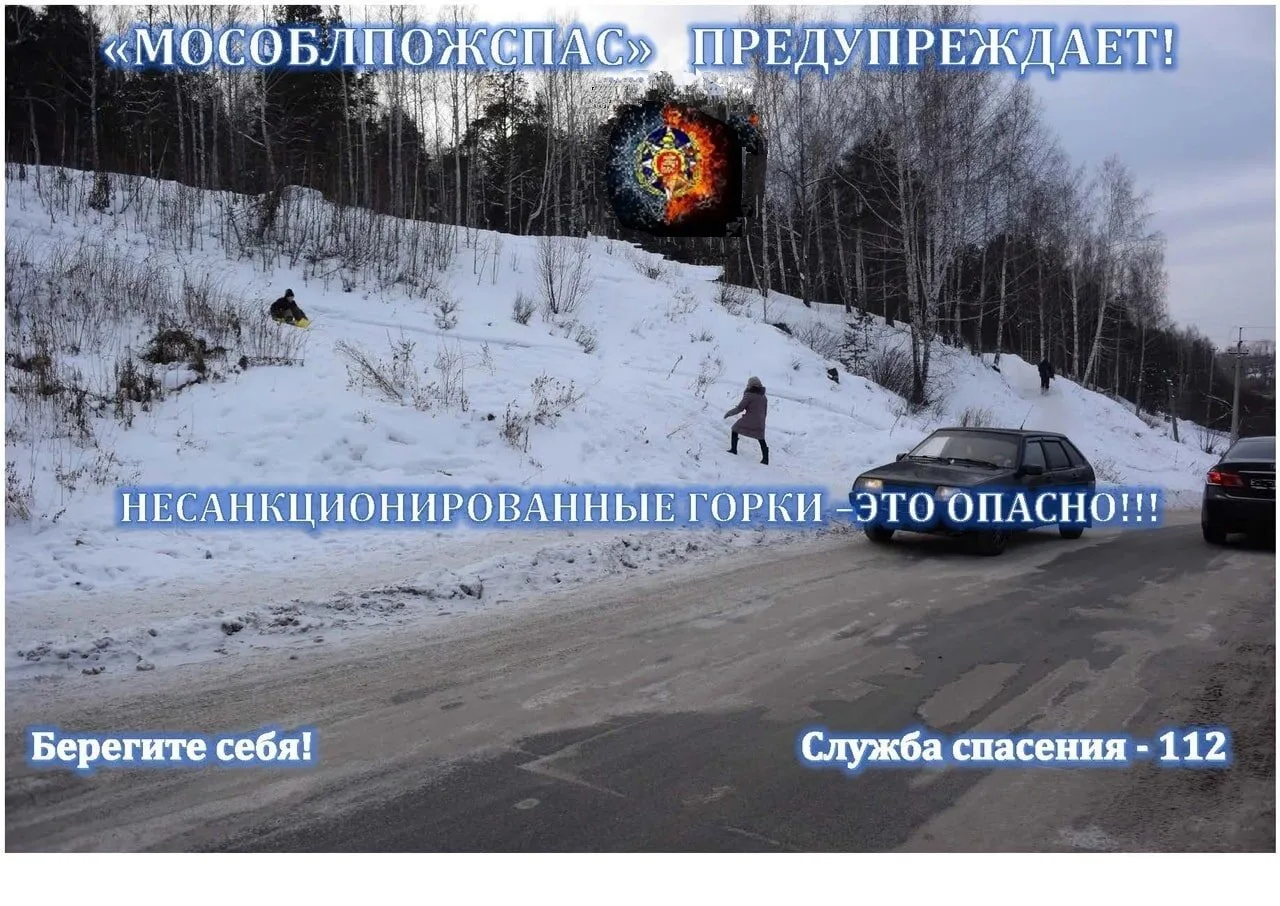 Жителей Люберец призывают отказаться от катания с подтаявших снежных горок у водоемов