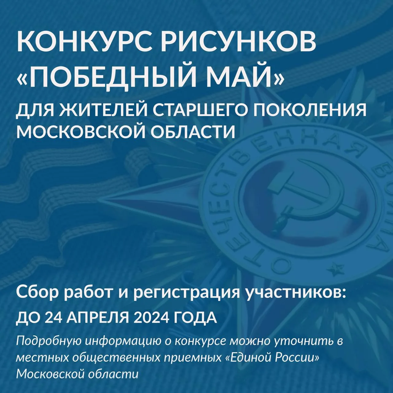 Пожилые жители Люберец смогут принять участие в конкурсе рисунков «Победный май»