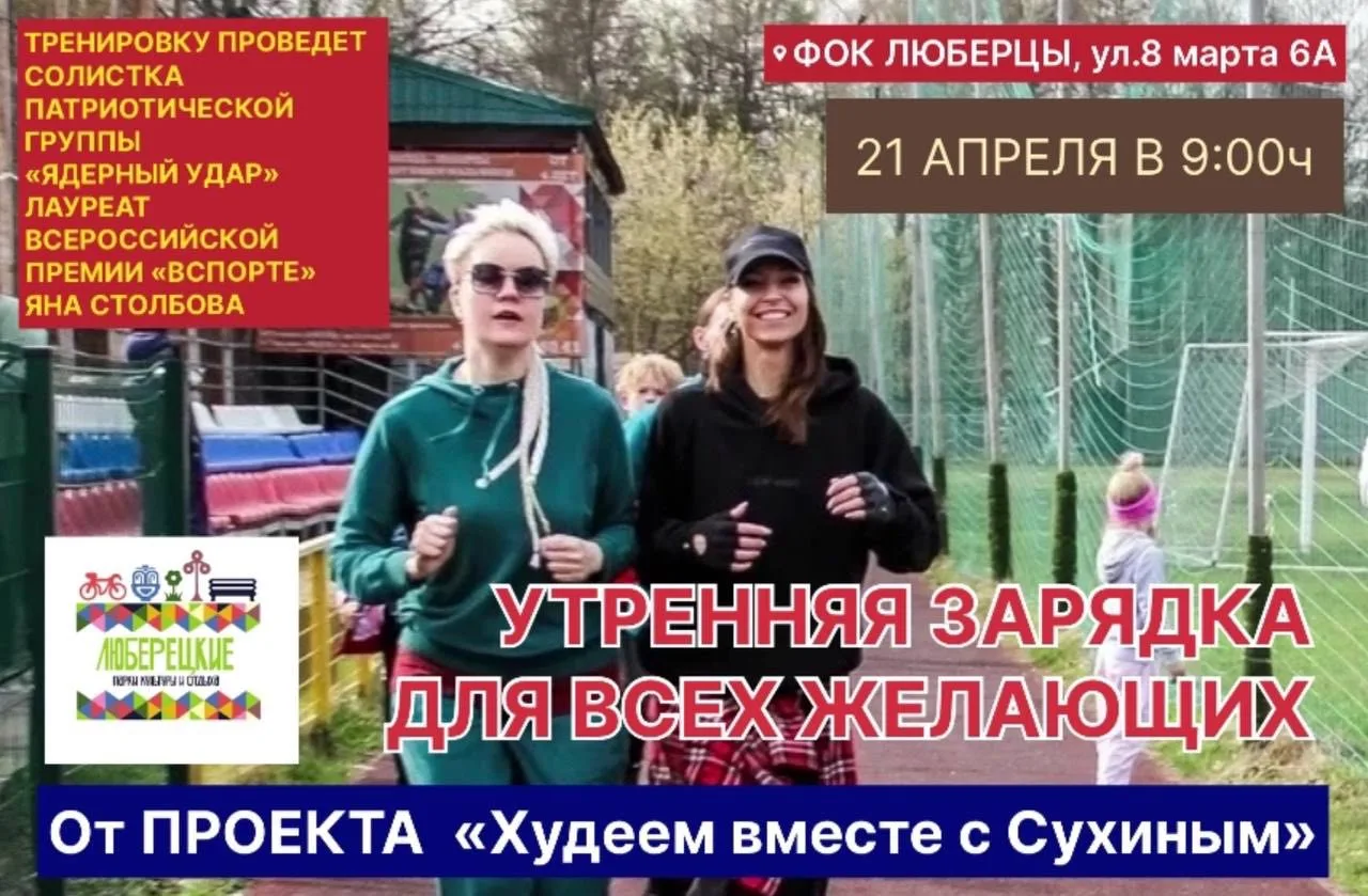 Жителей Люберец приглашают на утреннюю тренировку с известным актером Андреем Сухиным