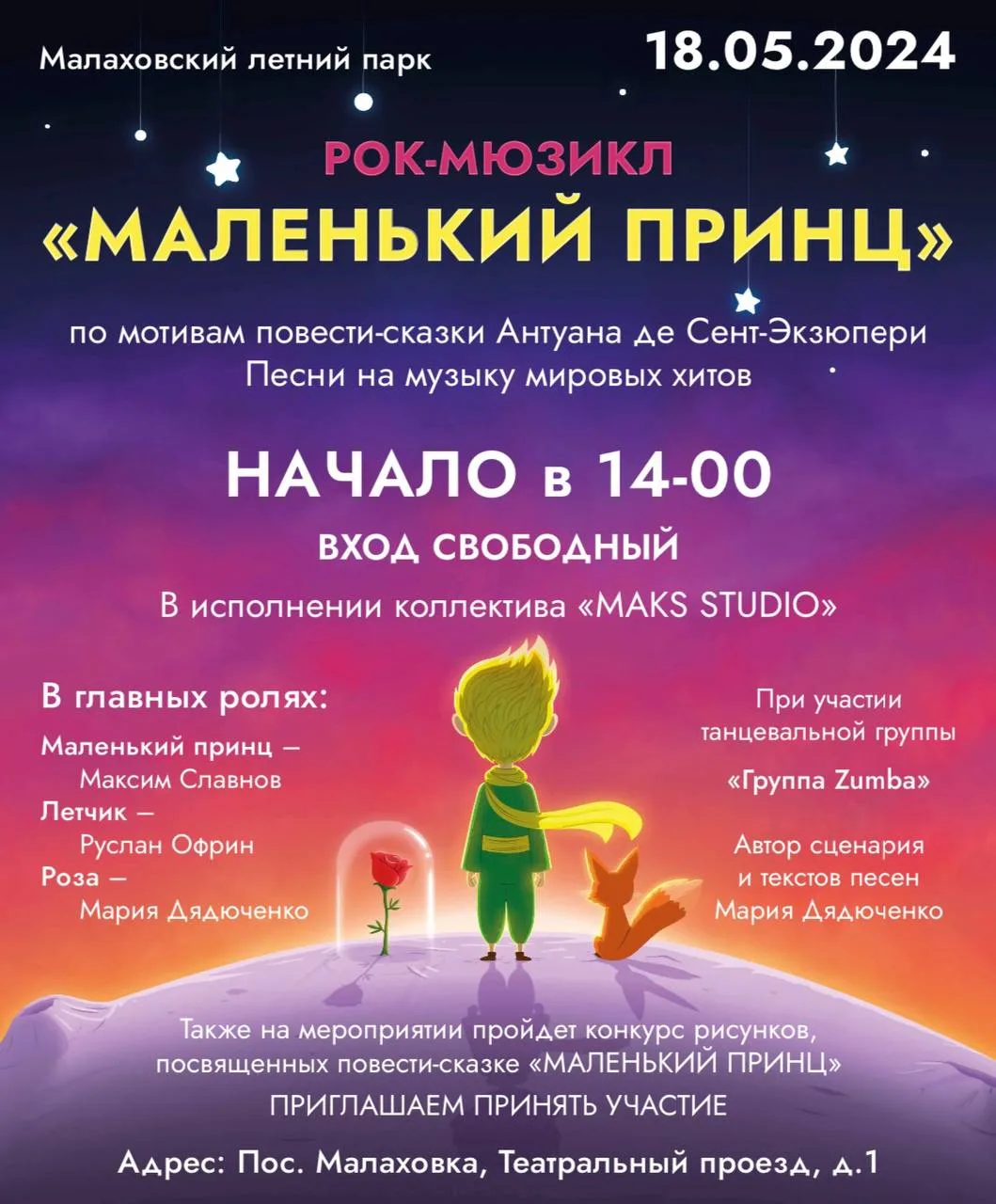 Рок-мюзикл «Маленький принц» покажут в парке Люберец