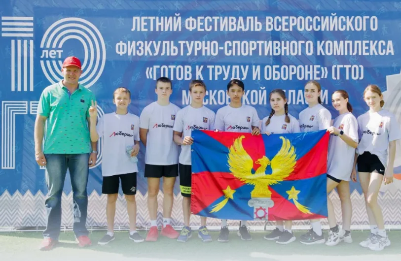 Команда Люберец стала бронзовым призёром летнего фестиваля ГТО