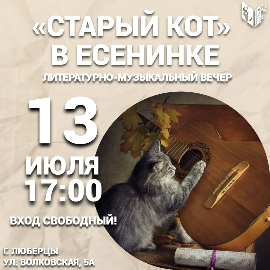 Финалист телешоу «Ты Супер!» выступит в рамках литературно-музыкального вечера в ЦБ им. С. Есенина в Люберцах