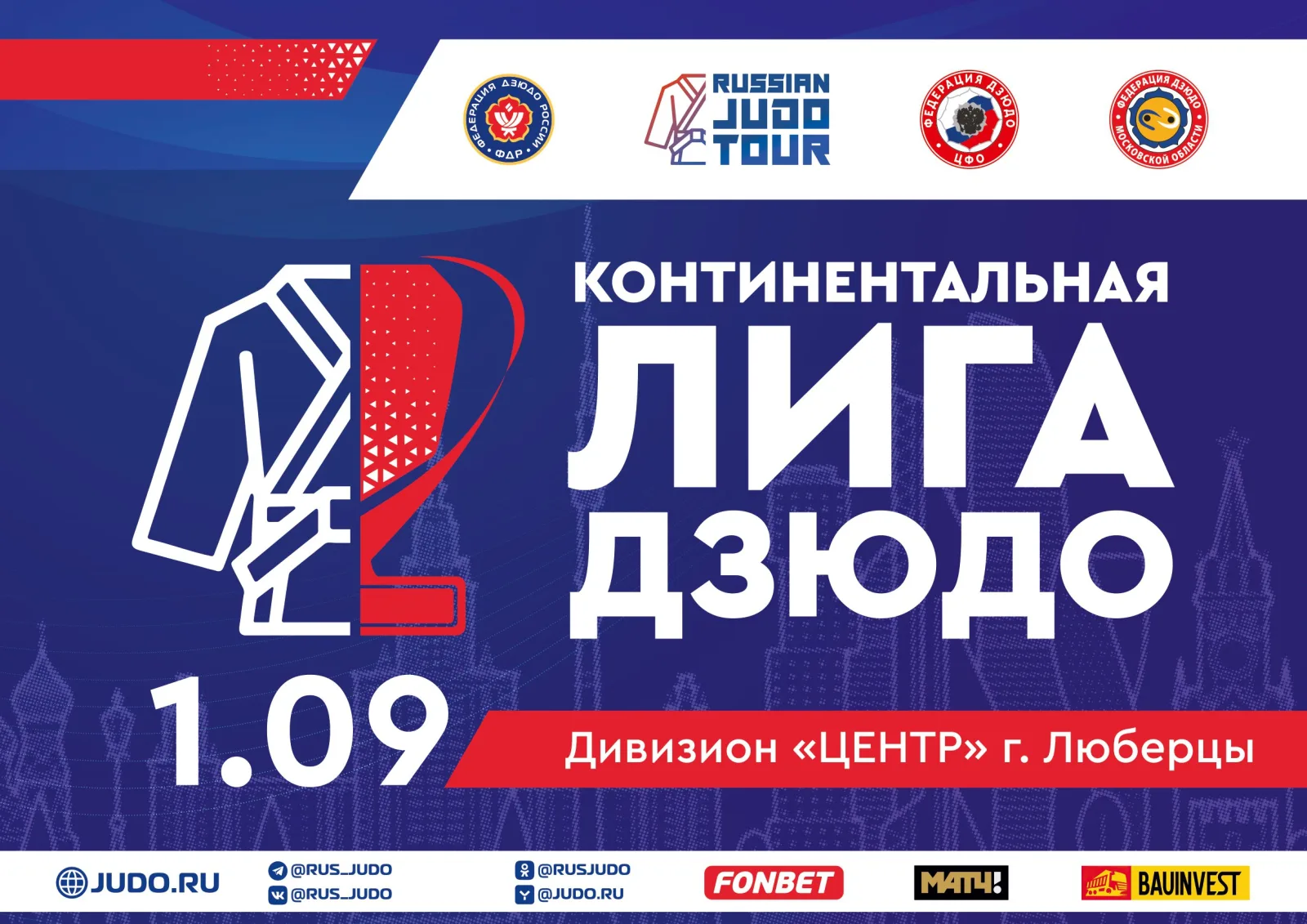 Турнир континентальной лиги дзюдо пройдет в Люберцах 1 сентября