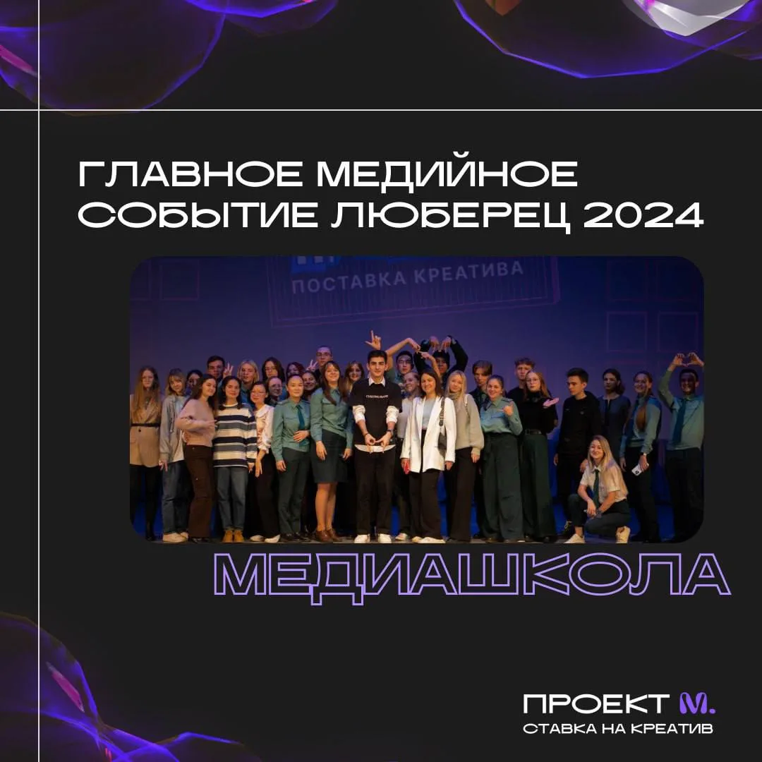 Медиашкола стартует в Люберцах 11 октября