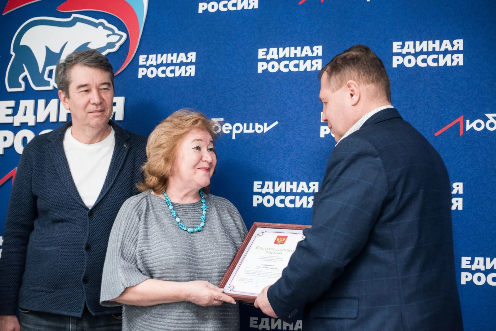 «Единая Россия» поздравила журналистов Люберец с профессиональным праздником