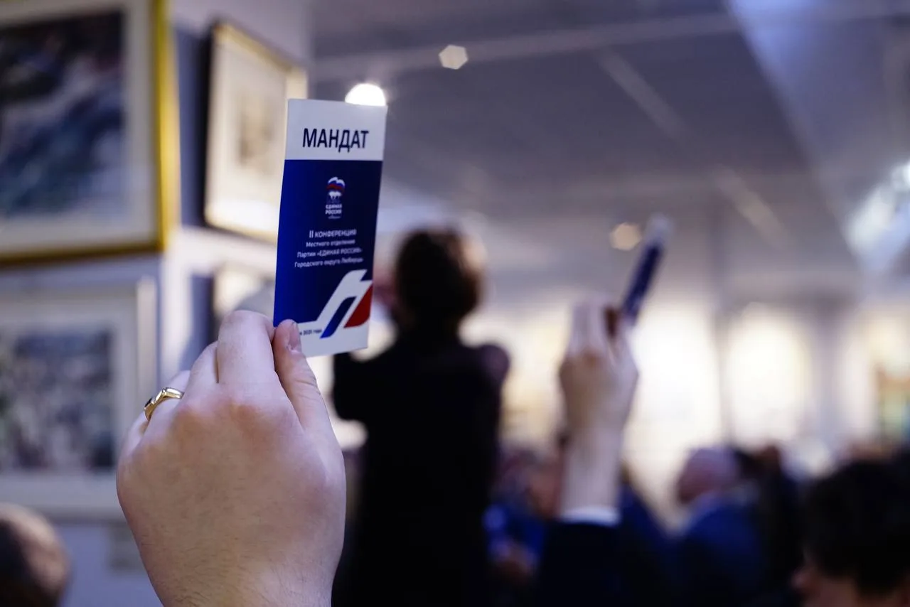 «Единая Россия» выдвинула кандидатов на выборы в Совет депутатов городского округа Люберцы