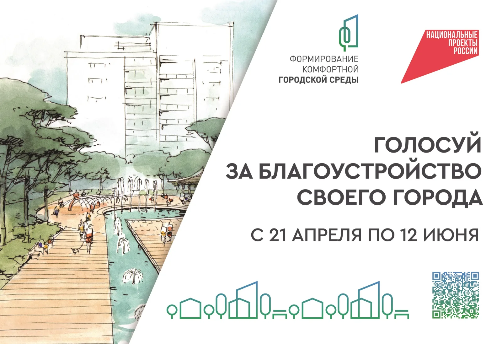 Жители Люберец могут принять участие в голосовании по выбору объектов для благоустройства