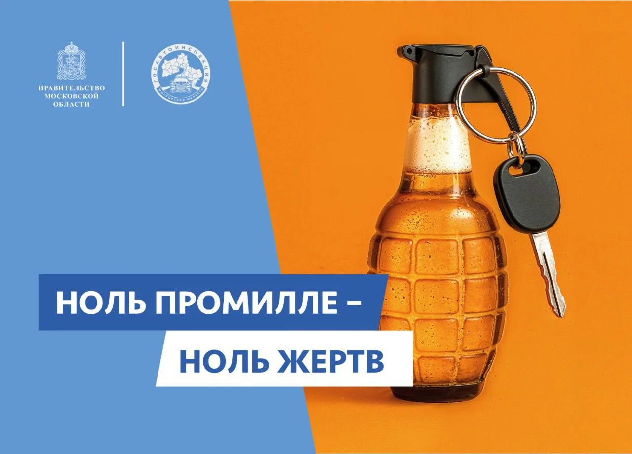 Госавтоинспекторы напомнят жителям Люберец о недопустимости вождения в нетрезвом виде