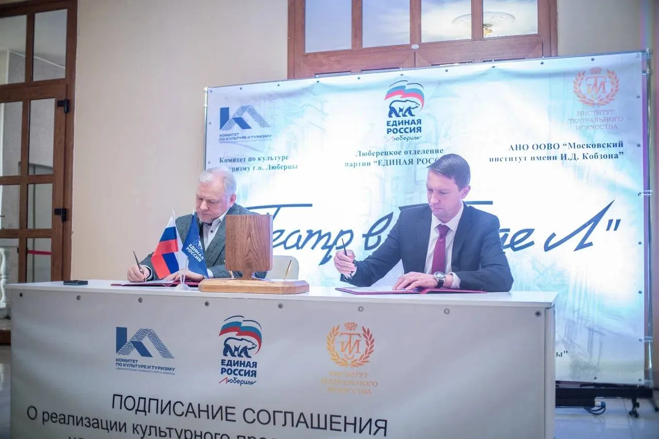 В Люберцах подписано соглашение о развитии театрального искусства