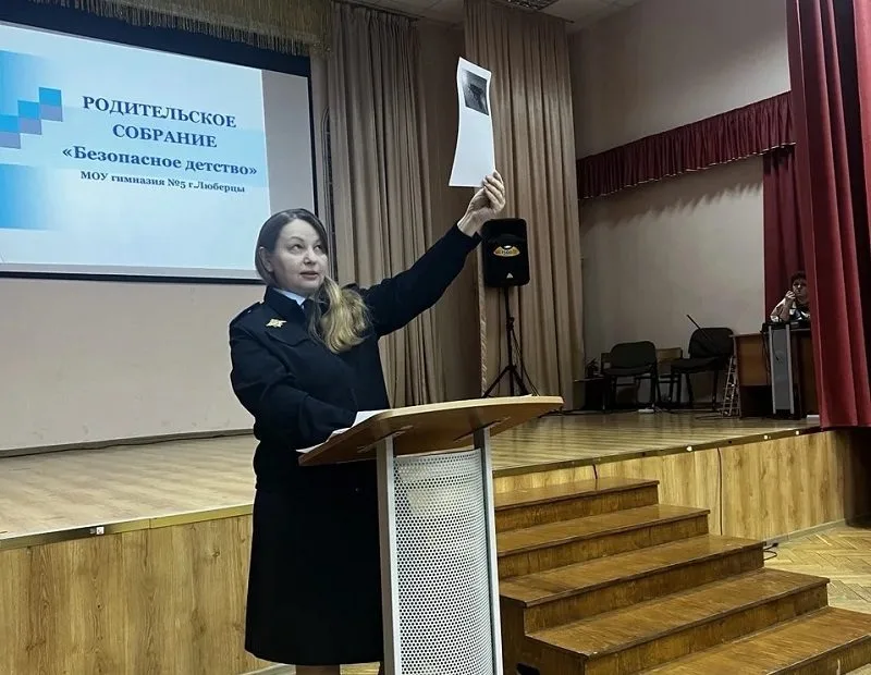 Полицейские Люберец обсудили с родителями и педагогами вопросы профилактики преступности