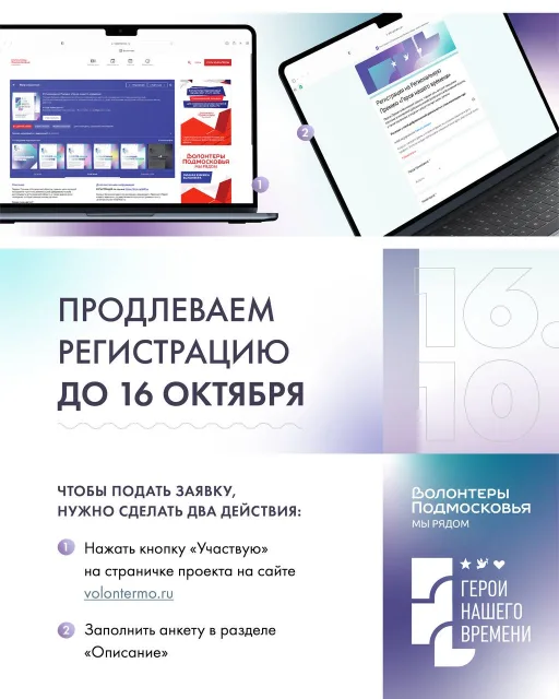 Прием заявок на премию «Герои нашего времени» в Подмосковье продлён до 16 октября