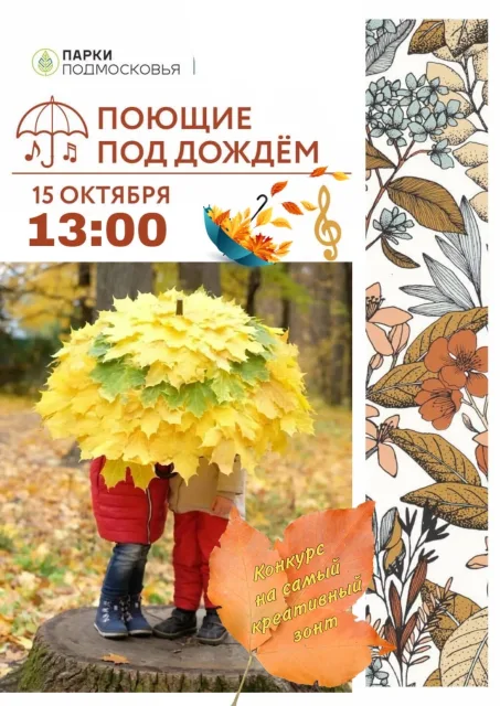 Жителей Люберец приглашают поучаствовать в конкурсе на самый оригинальный зонт