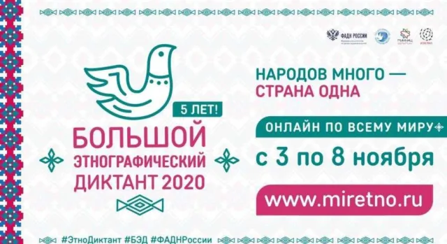 Жители Люберец могут проверить свои знания в этнографическом диктанте