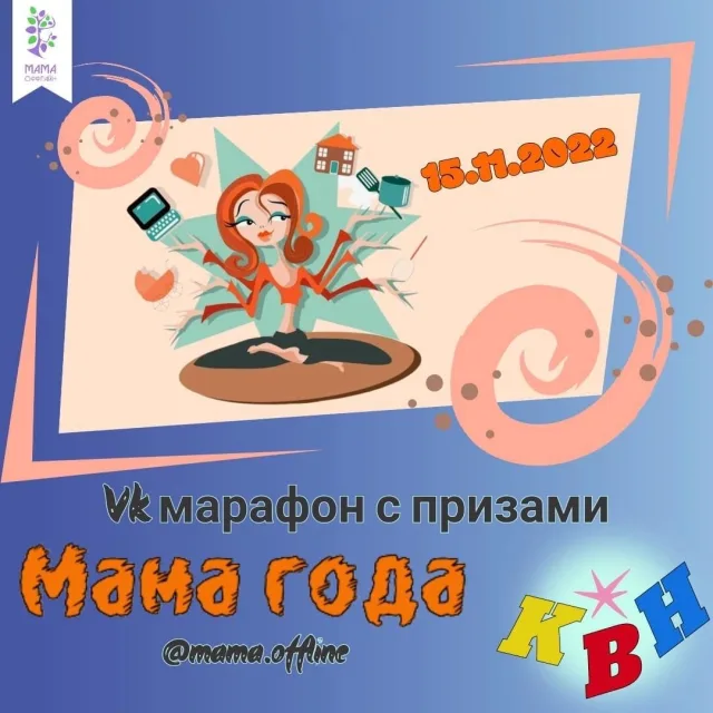 Жительниц Люберец приглашают поучаствовать в VKмарафоне «Мама года 2022»
