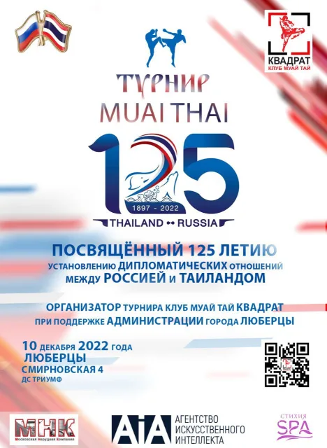 В Люберцах 120 спортсменов разных возрастов примут участие в турнире по муай-тай
