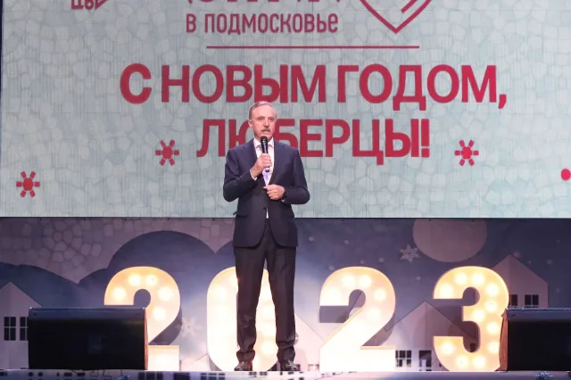 Владимир Ружицкий поздравил люберчан с наступающими праздниками
