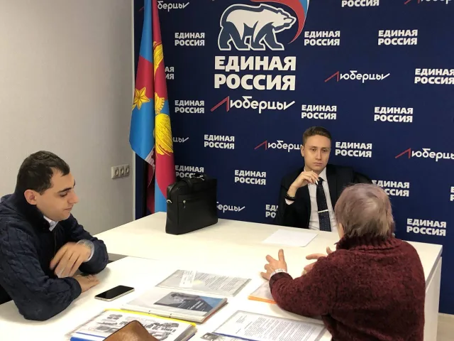 В Люберцах партийцы организовали бесплатный прием жителей по юридическим вопросам