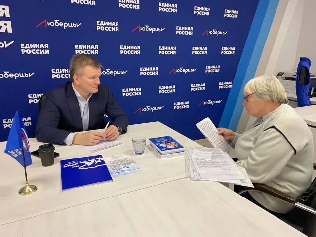 Депутат Мособлдумы провел личный прием жителей Люберец