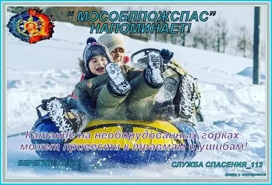Спасатели призывают жителей Люберец опасаться катания на стихийных горках