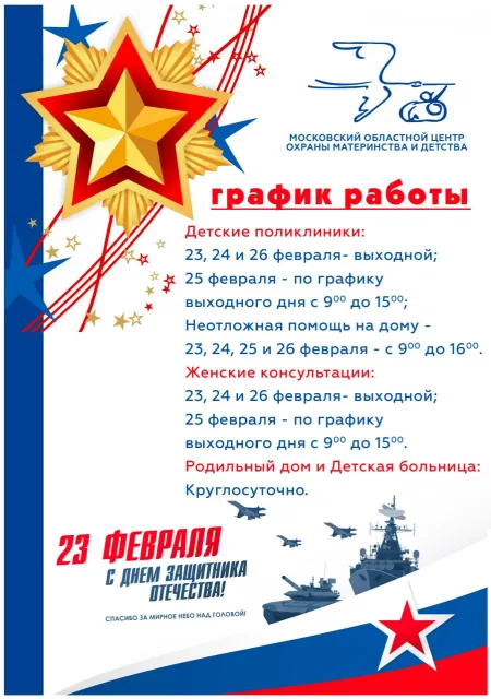 Детские поликлиники и женские консультации Люберец будут закрыты три дня в праздники