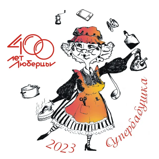 Владимир Волков пригласил жительниц округа поучаствовать в конкурсе «Люберецкая супербабушка-2023»