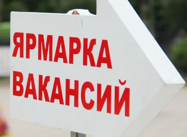 Жители Люберец могут посетить ярмарку вакансий 23 марта