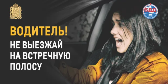 Водителям Люберец напомнили об опасности выезда на встречную полосу