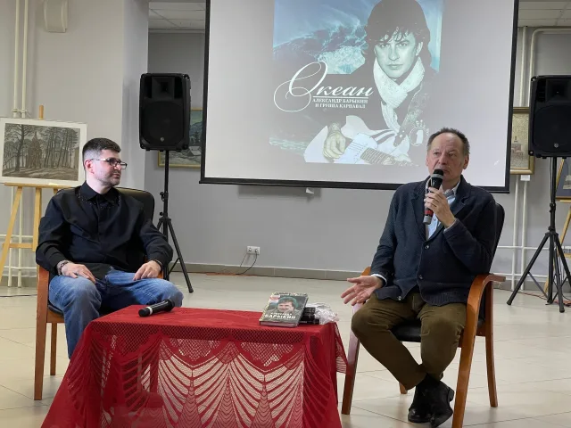 В Люберцах презентовали книгу о певце и композиторе Александре Барыкине